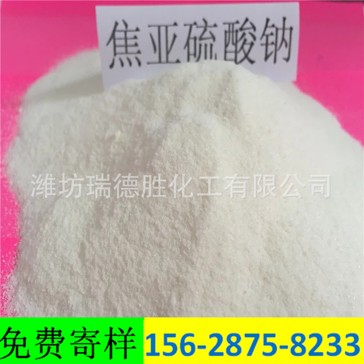 青海食品级焦亚硫酸钠