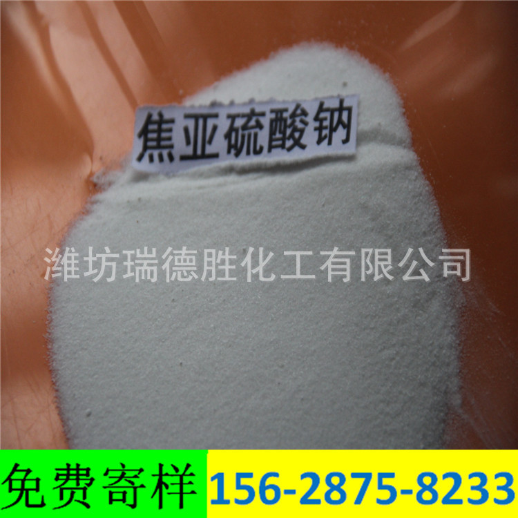 青海工业级焦亚硫酸钠