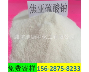 青海食品级焦亚硫酸钠